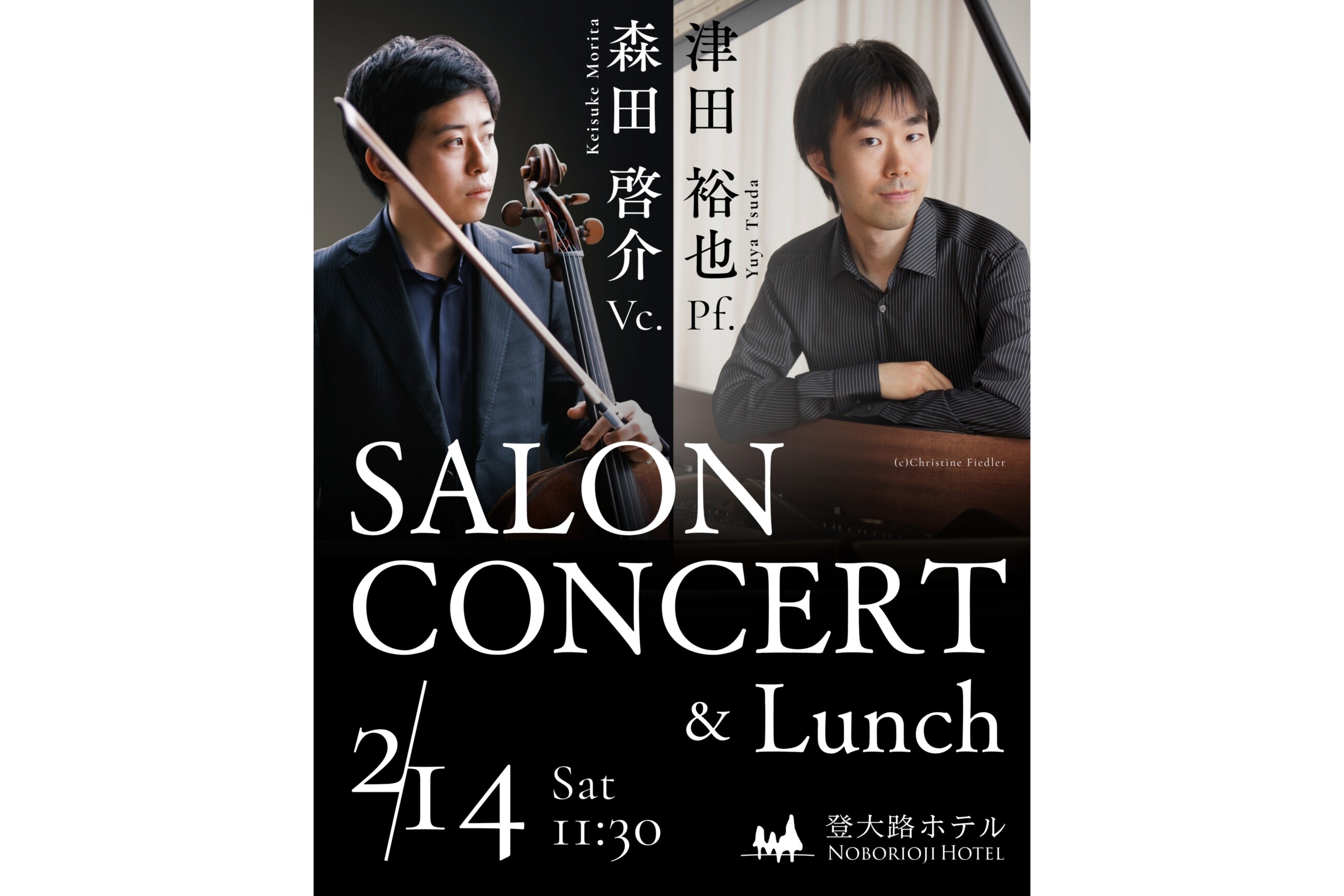 森田啓介×津田裕也デュオ サロンコンサート