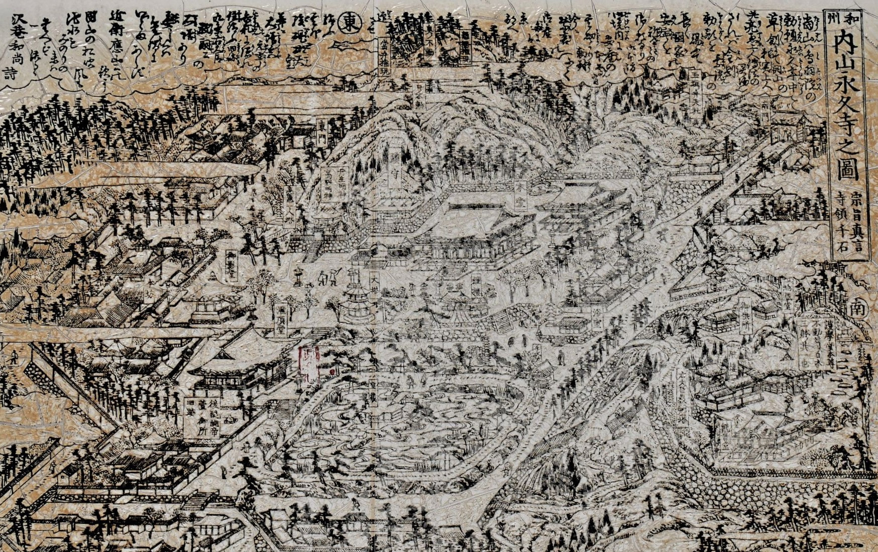 「和州内山永久寺之図」（現地案内板より）