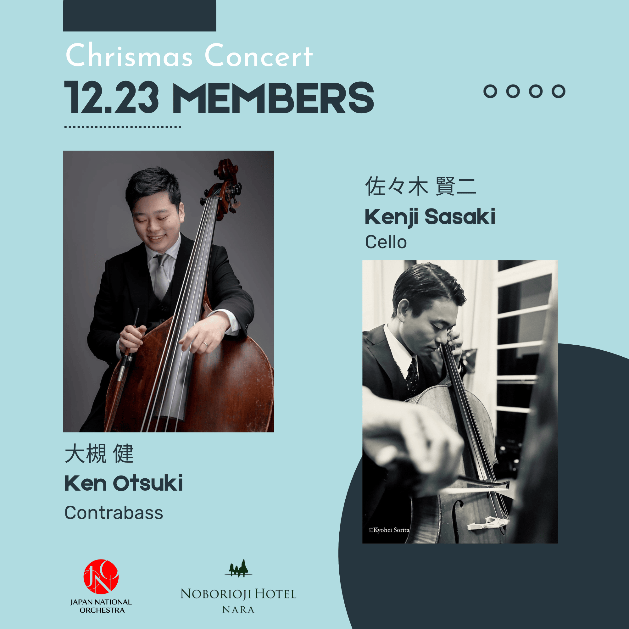 Japan National Orchestra　（JNO）× 登大路ホテル奈良　クリスマスコンサート（コントラバス大槻健さん、チェロ佐々木賢二さん）
