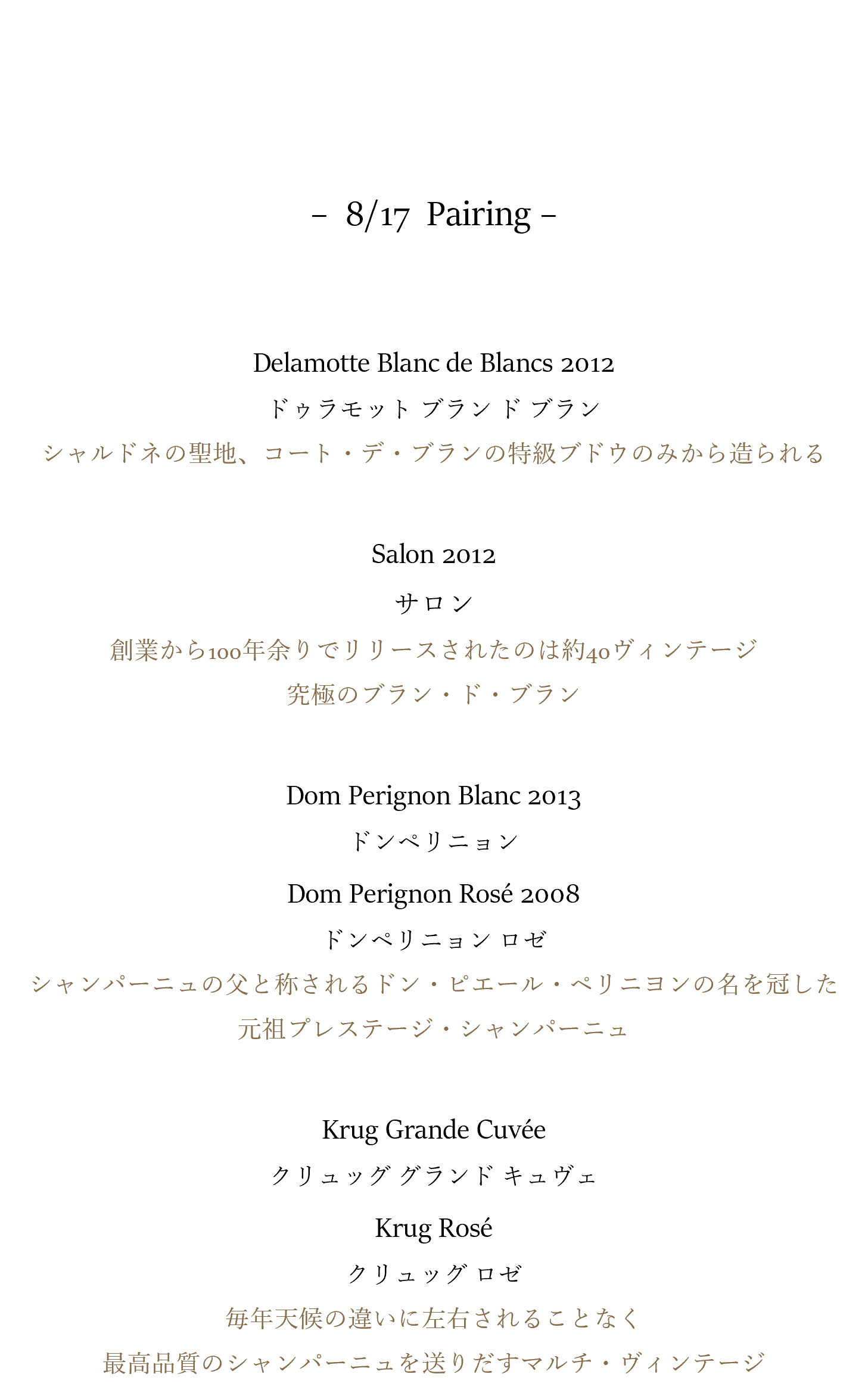 ワインリスト（シャンパーニュ）